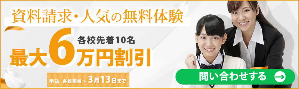 代々木個別指導学院様 3月13日まで2026　問い合わせバナー